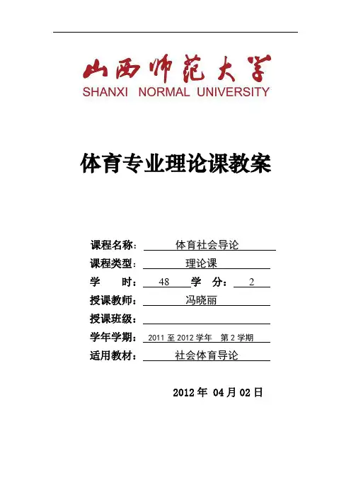 社会体育概述