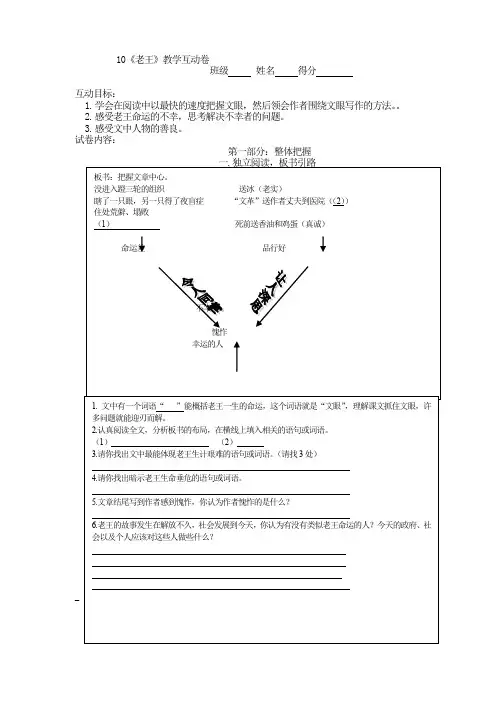 七年级语文下册《10《老王》教学互动卷》  含答案