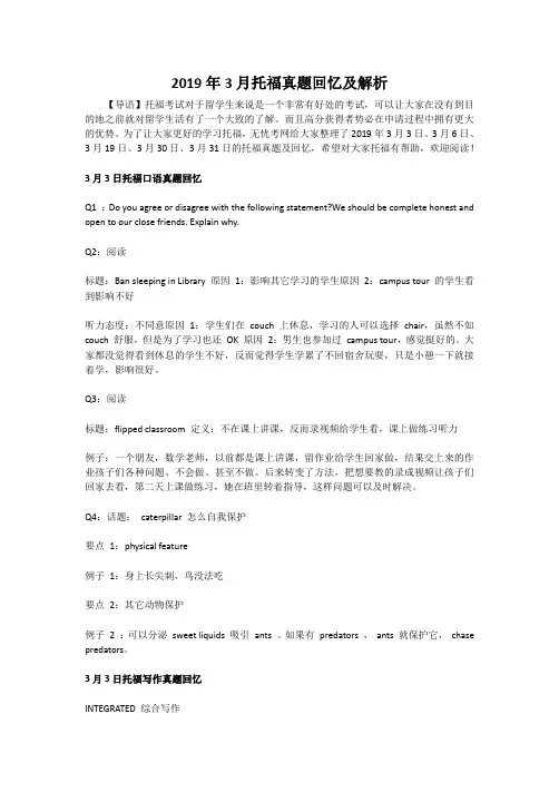 2019年3月托福真题回忆及解析