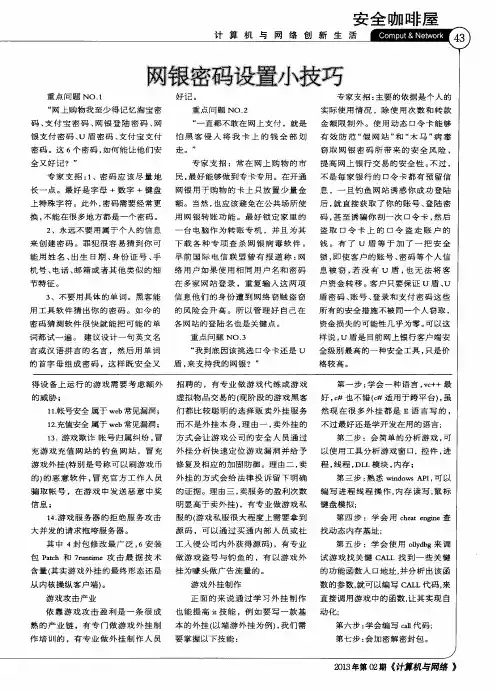 网银密码设置小技巧