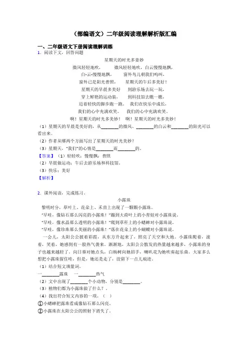 二年级(部编语文)二年级阅读理解解析版汇编