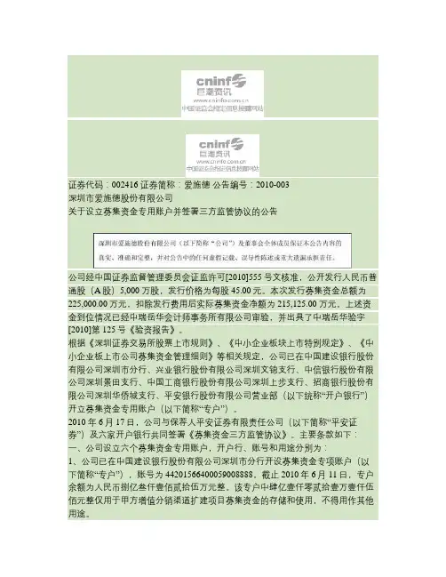 爱施德：关于设立募集资金专用账户并签署三方监管协议的公告2.
