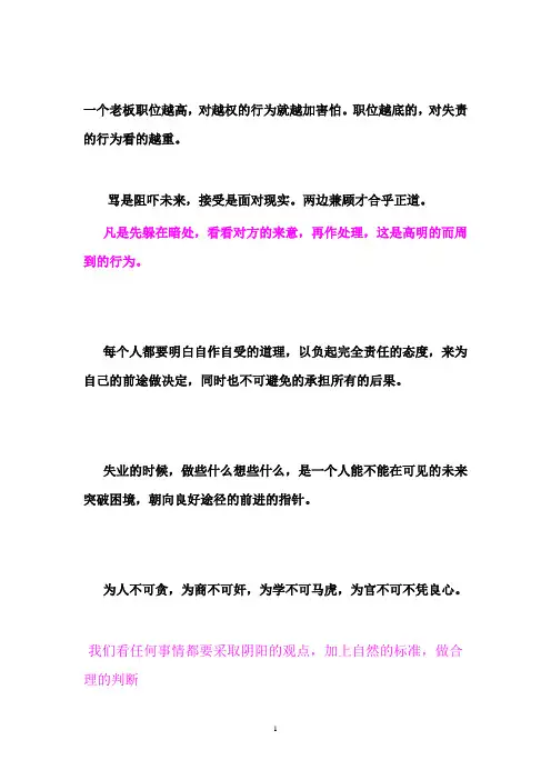 曾仕强语录
