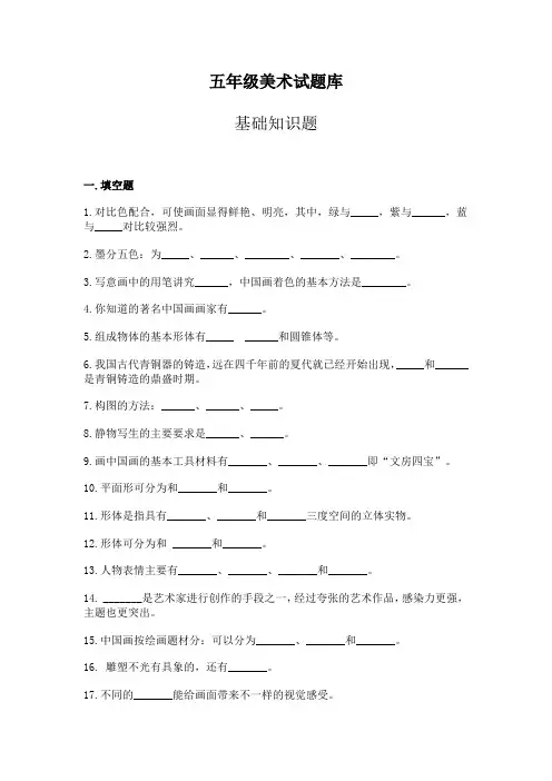 5年级美术题库