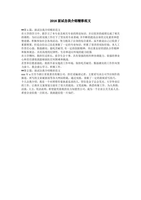 2016面试自我介绍精彩范文