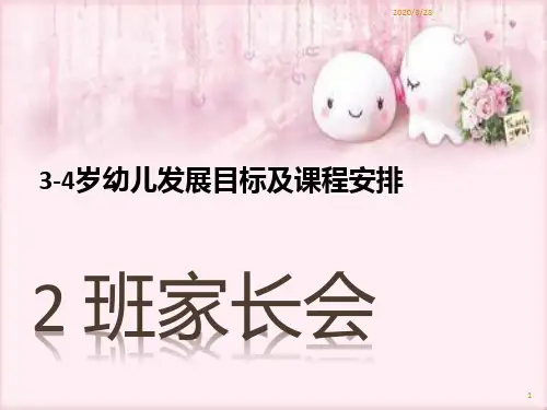 新学期家长会PPT课件