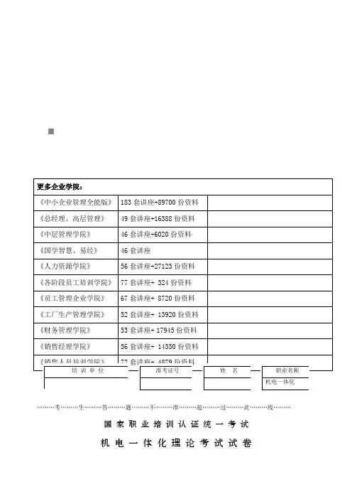 机电一体化理论考试试题