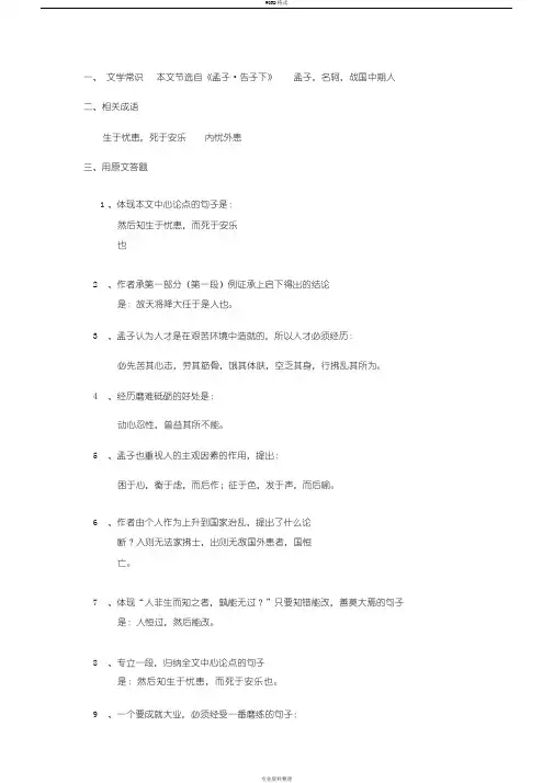 《生于忧患死于安乐》考题全集含答案