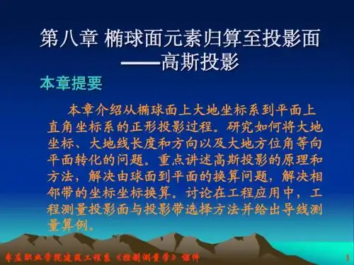 高斯投影
