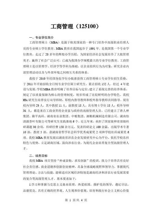 工商管理(125100)专业培养方案