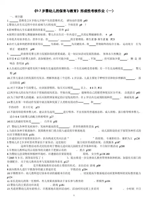 《0-3岁婴幼儿的保育与教育》期末复习题