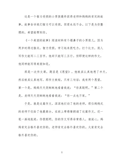 一个美丽的故事阅读练习及答案