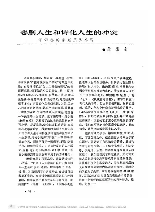 悲剧人生和诗化人生的冲突_评谌容的家庭系列小说