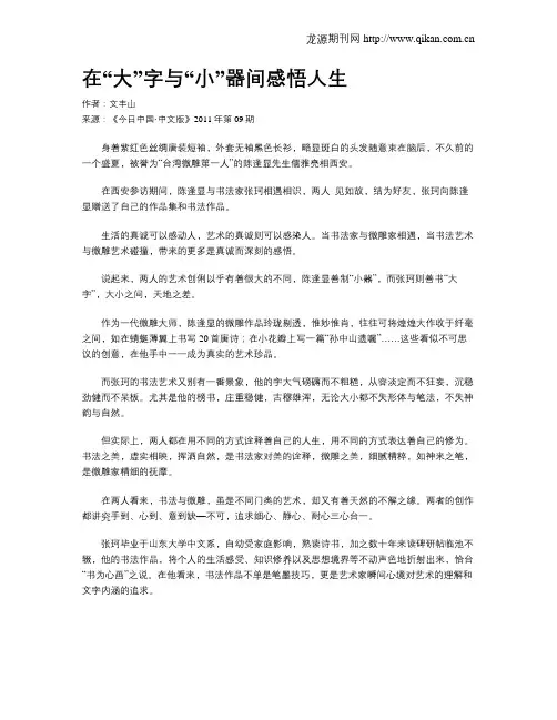 在“大”字与“小”器间感悟人生