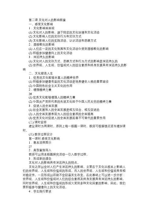 高二政治教案第二课文化对人的影响教案