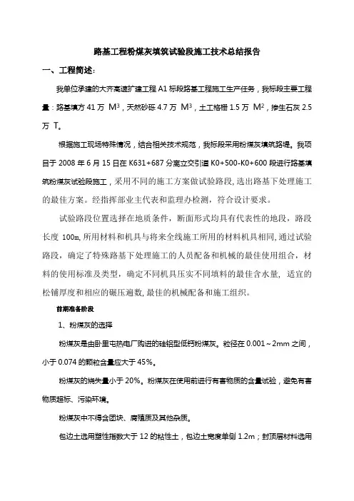 路基先导段总结06.18