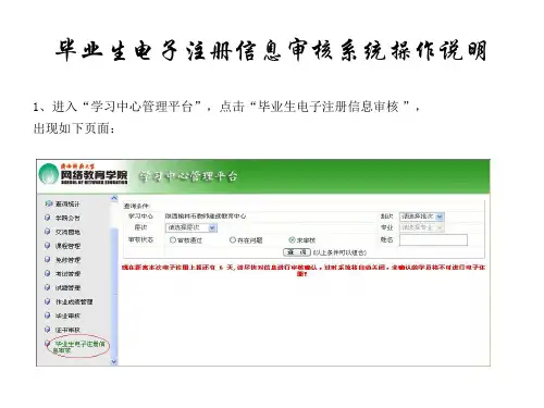 毕业生电子注册信息审核系统操作说明