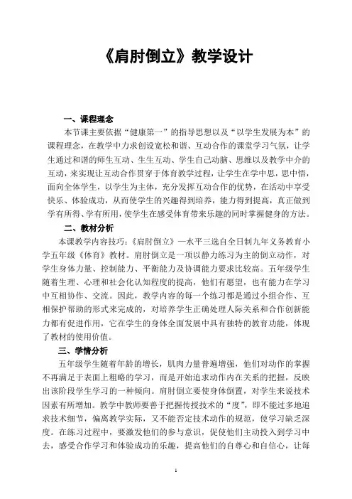 《肩肘倒立》教学设计