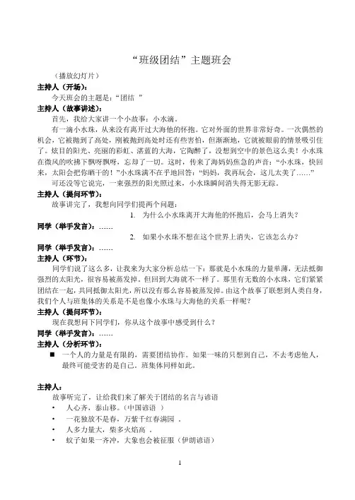 班级团结主题班会
