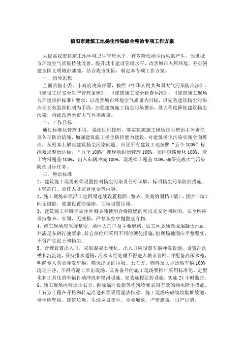 扬尘治理方案