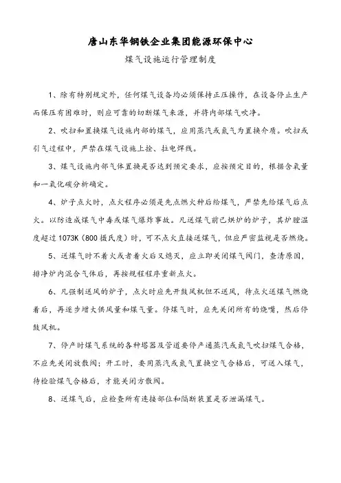 煤气设施运行管理制度