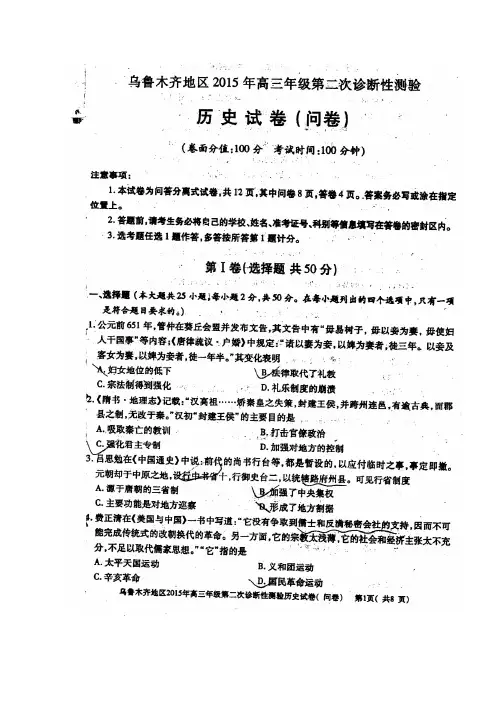 2015乌鲁木齐二诊 新疆乌鲁木齐地区2015届高三下学期第二次诊断性测验历史试题 扫描版含答案