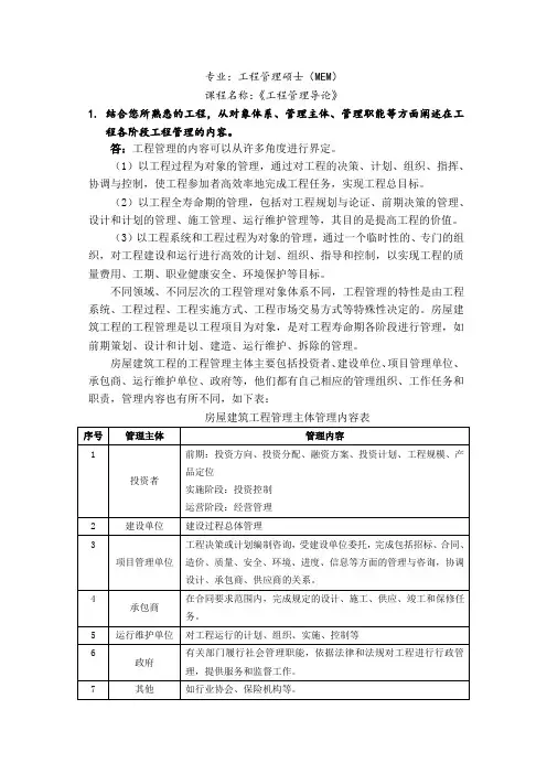 工程管理导论作业(第8章)