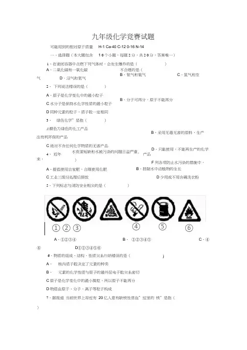 九年级化学竞赛试题
