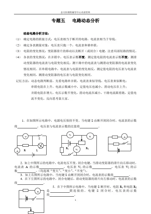 电路动态分析
