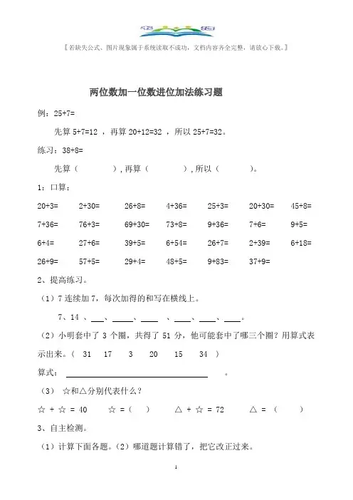 人教版一年级数学下册两位数加一位数进位加法练习题+奥数思维训练题.doc