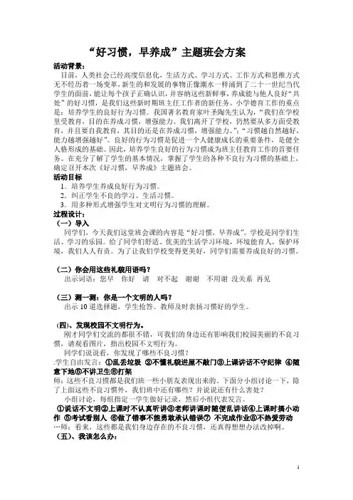 《好习惯,早养成》主题班会教案