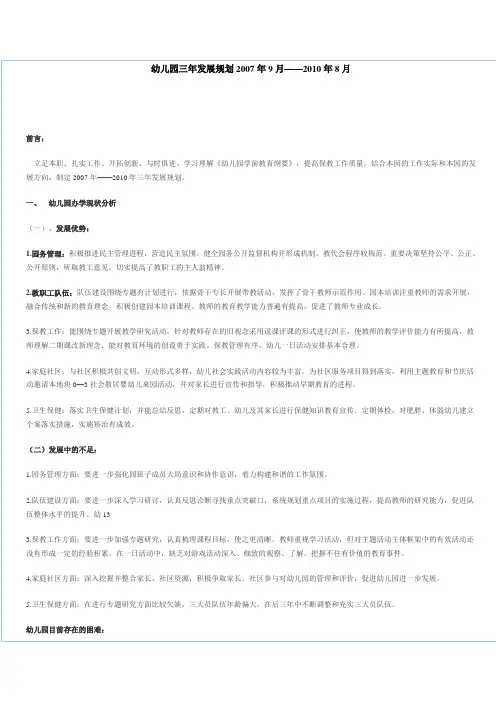 幼儿园三年发展规划