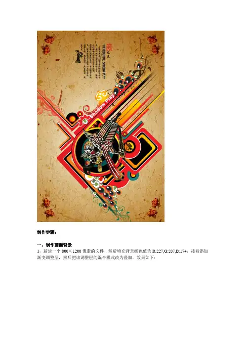 皮影海报步骤