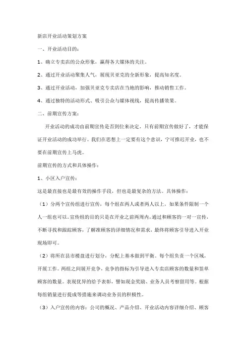 新店开业活动策划方案