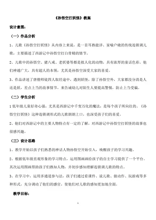 一年级下册语文精品教学教案-语文园地七《孙悟空打妖怪》｜人教部编版