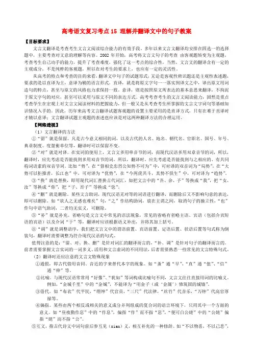 高考语文复习考点15理解并翻译文中的句子教案