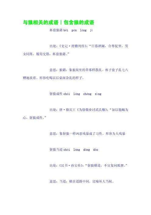与狼相关的成语｜包含狼的成语