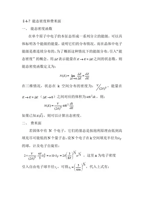 固体物理学讲义4.4