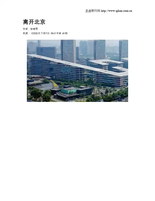 离开北京