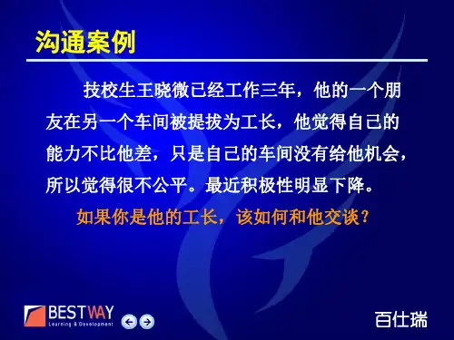 沟通案例