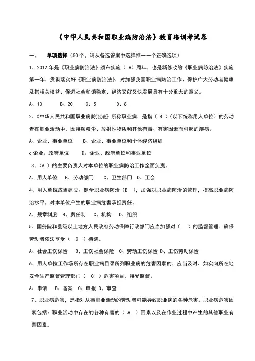 职业健康教育培训试题