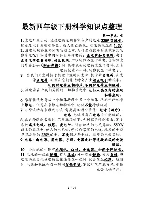 最新四年级下册科学知识点整理