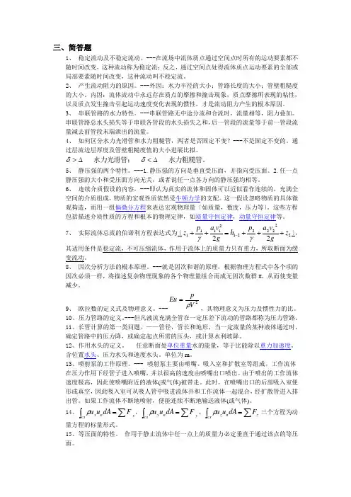 工程流体力学复习重点概念