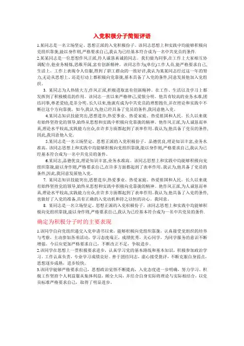 入党积极分子简短评语