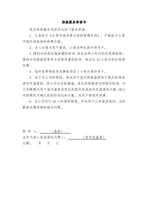 供热服务承诺书