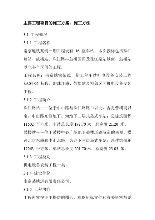 主要工程项目的施工方案 2