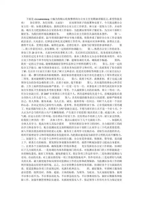 办公室主任竞聘演讲稿范文