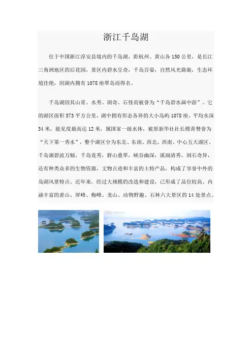 浙江千岛湖图文简介