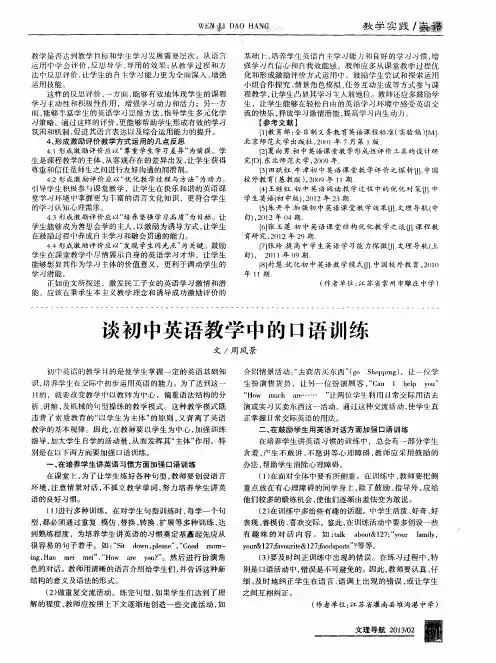 谈初中英语教学中的口语训练