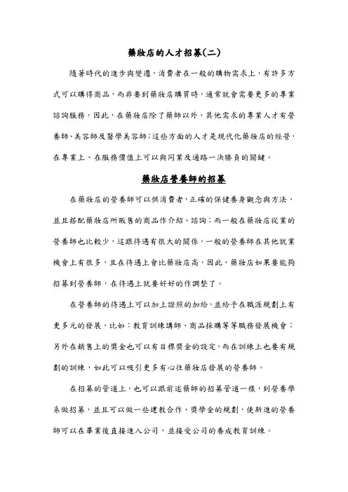 03药妆店的人才招募_二_
